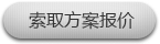 办公室装修设计方法报价索取