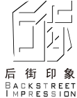 后街印象logo